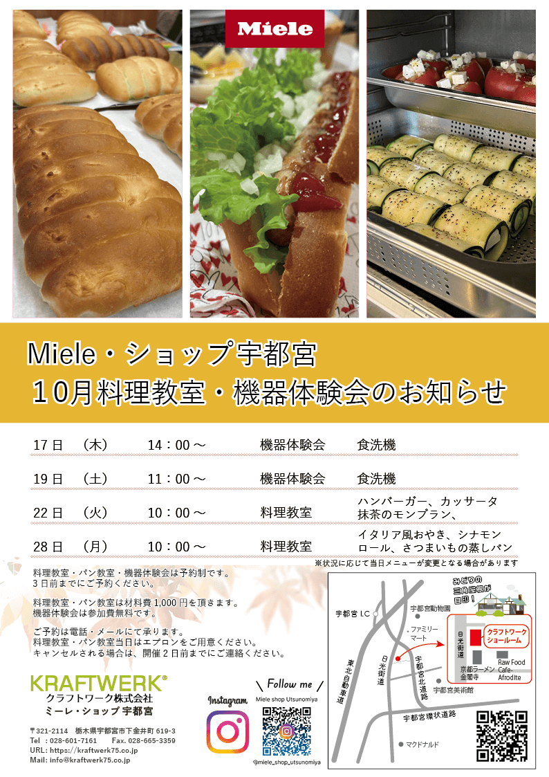 料理教室・機器体験会の 料理教宦