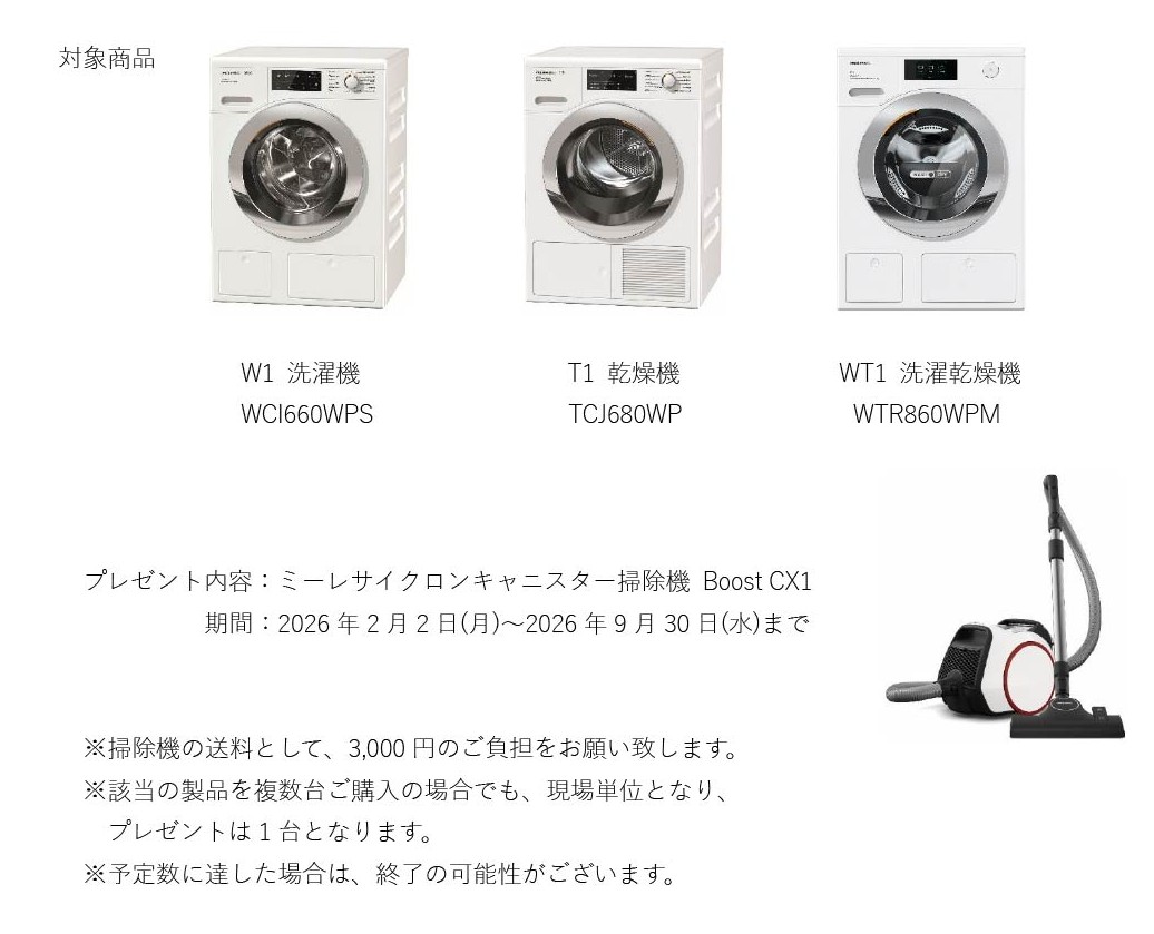 ランドリー機器 | 【ミーレ正規代理店】ミーレ・プレミアムパートナー 